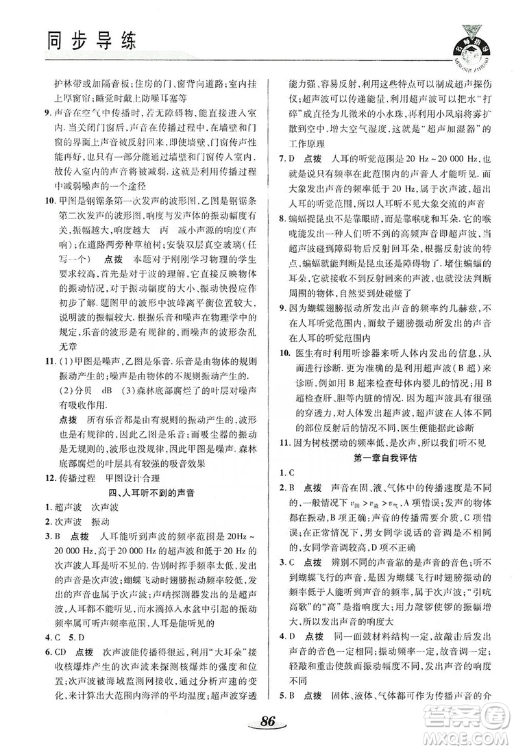 陜西科學(xué)技術(shù)出版社2019新課標(biāo)教材同步導(dǎo)練八年級(jí)物理上冊(cè)人教版答案