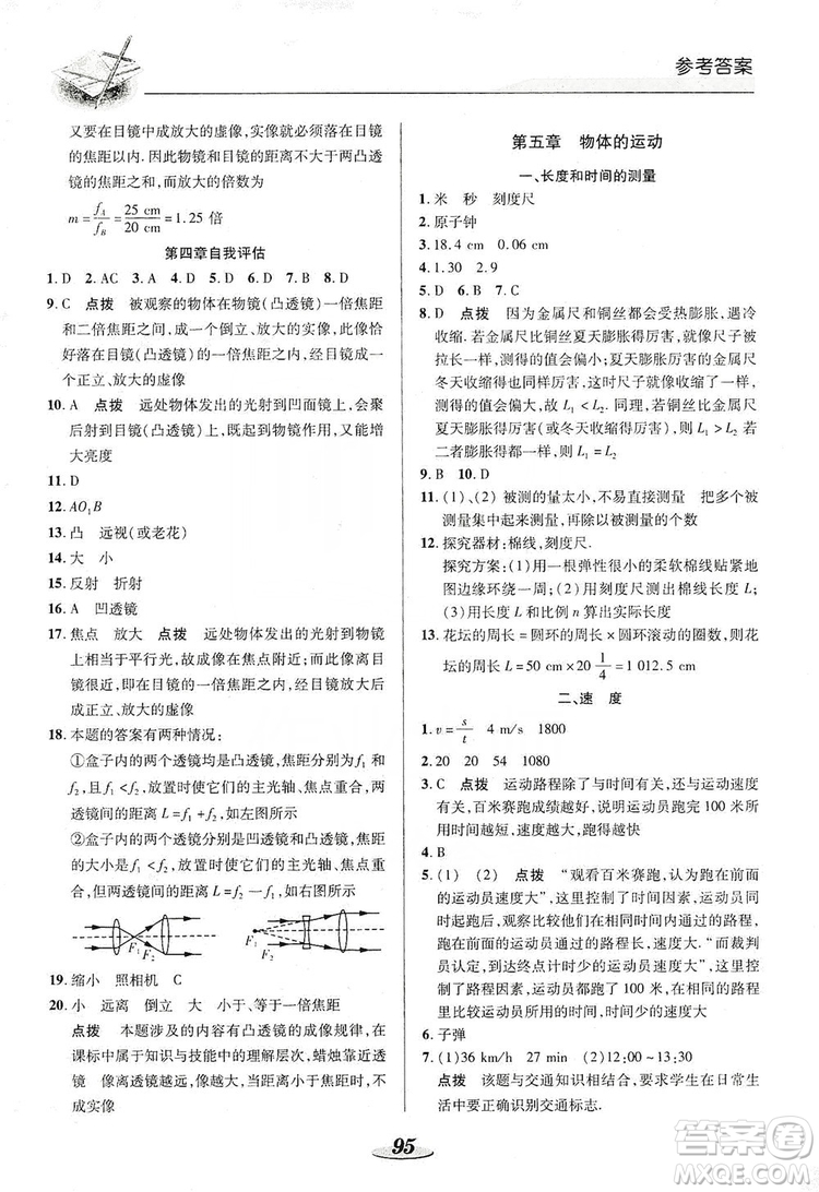 陜西科學(xué)技術(shù)出版社2019新課標(biāo)教材同步導(dǎo)練八年級(jí)物理上冊(cè)人教版答案