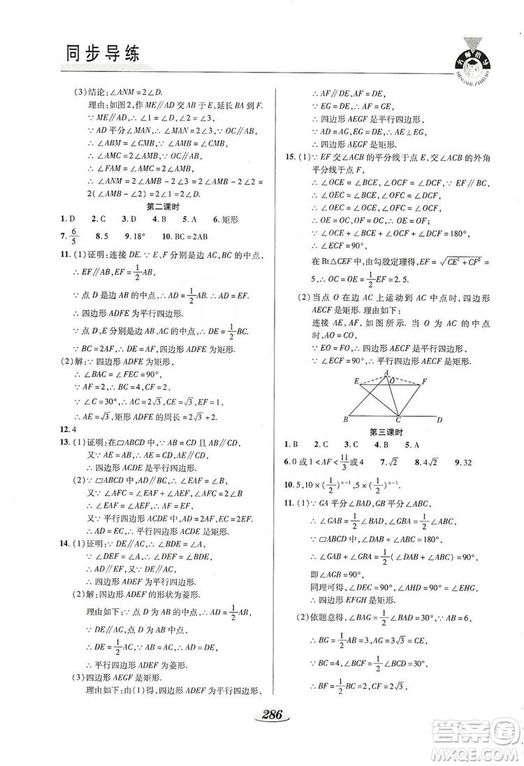 陜西科學技術出版社2019新課標教材同步導練九年級數學全一冊答案