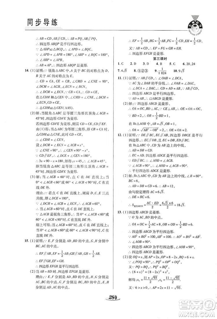 陜西科學技術出版社2019新課標教材同步導練九年級數學全一冊答案