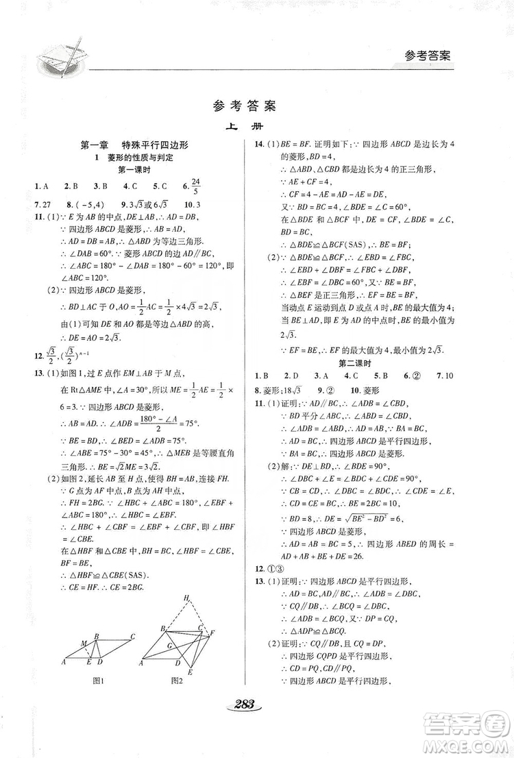 陜西科學技術出版社2019新課標教材同步導練九年級數學全一冊答案