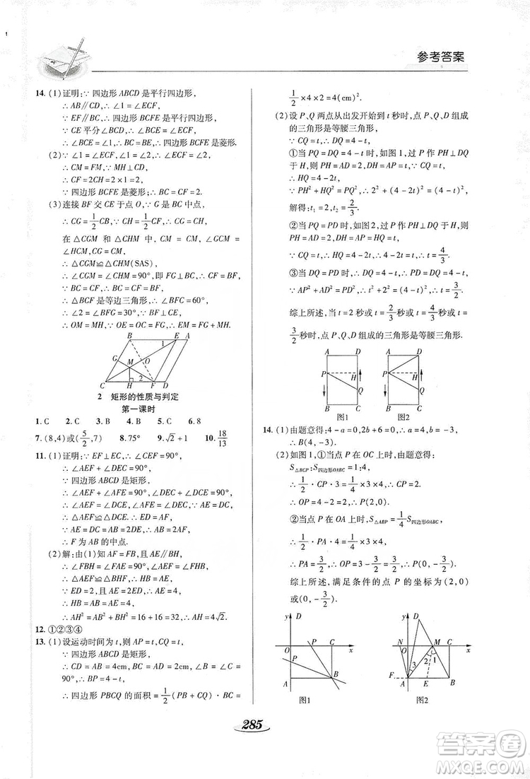 陜西科學技術出版社2019新課標教材同步導練九年級數學全一冊答案