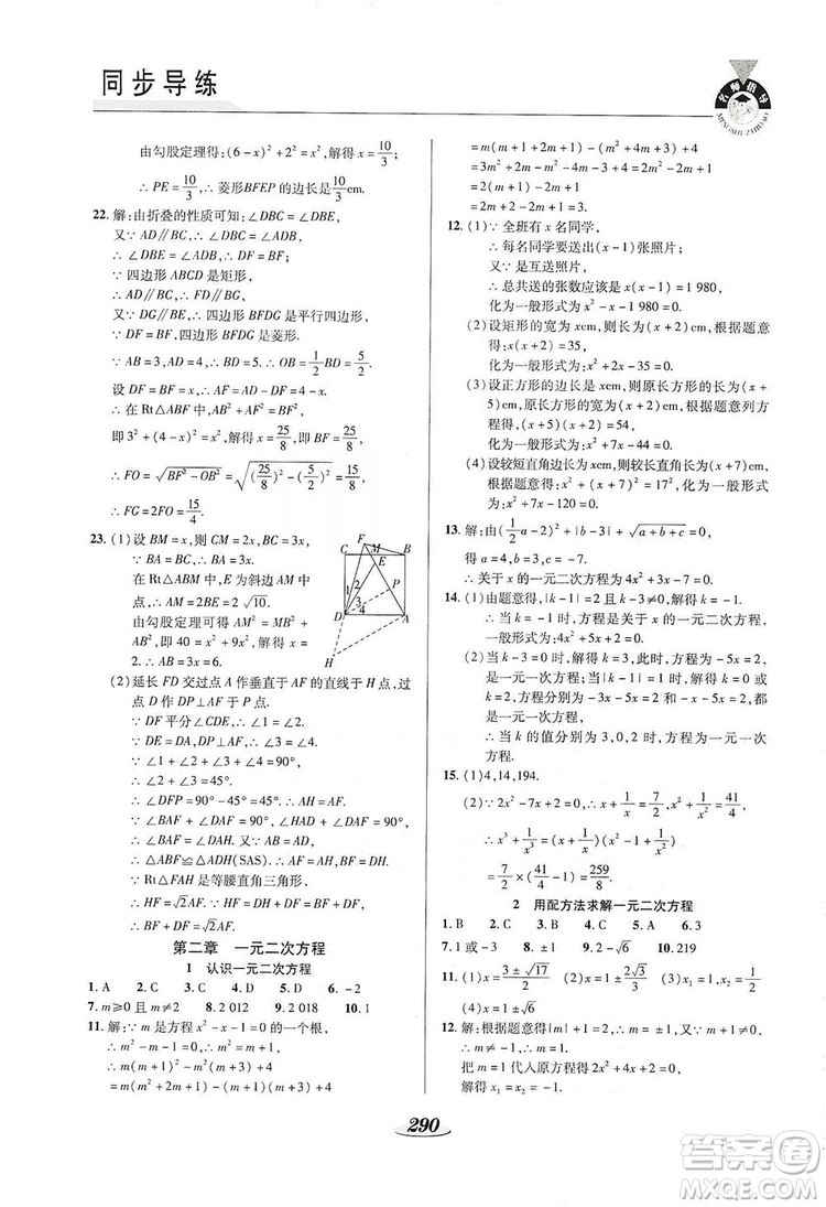 陜西科學技術出版社2019新課標教材同步導練九年級數學全一冊答案