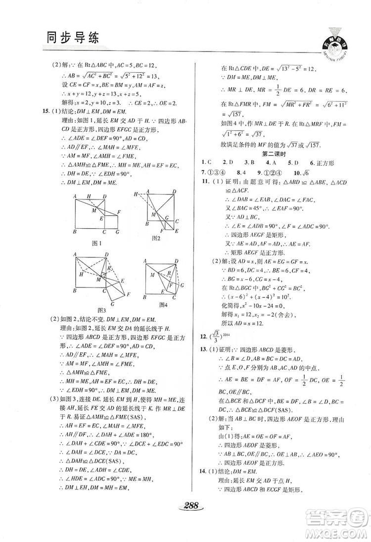 陜西科學技術出版社2019新課標教材同步導練九年級數學全一冊答案