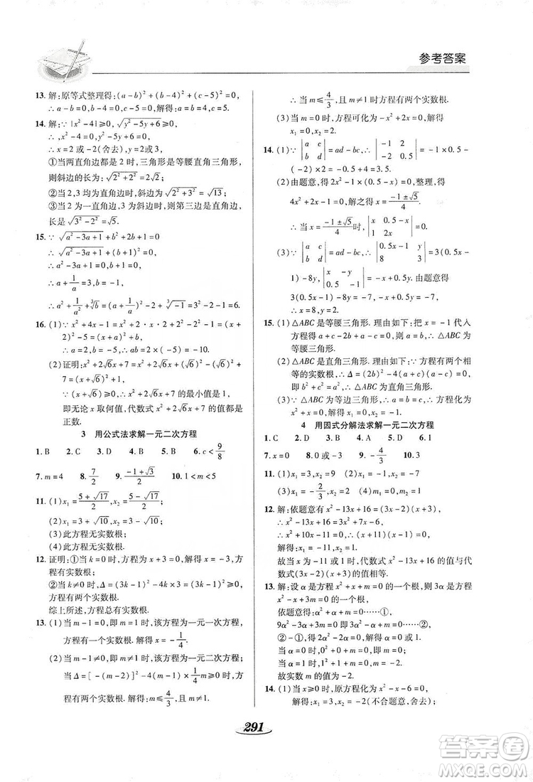 陜西科學技術出版社2019新課標教材同步導練九年級數學全一冊答案