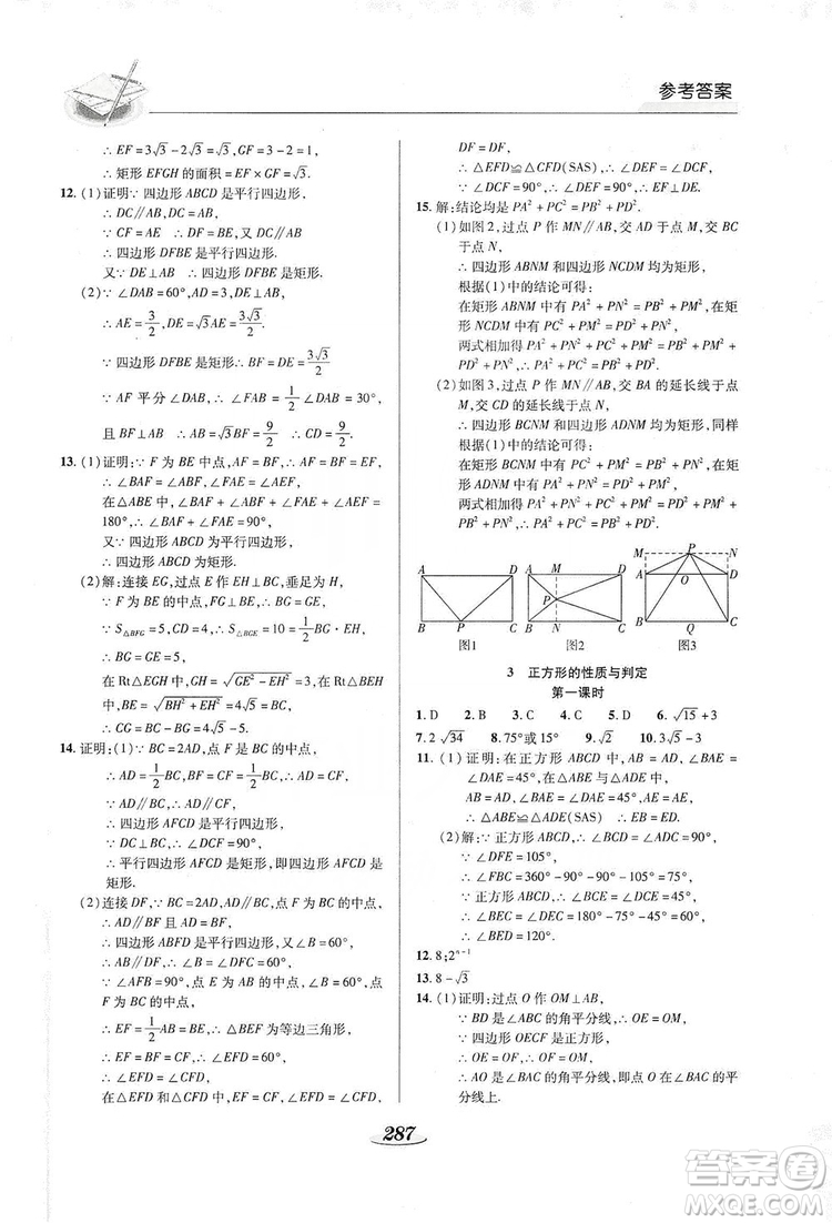 陜西科學技術出版社2019新課標教材同步導練九年級數學全一冊答案