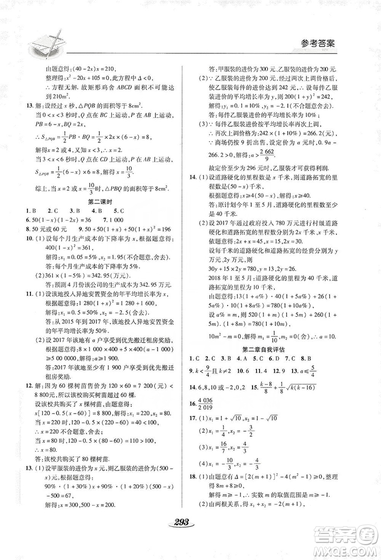 陜西科學技術出版社2019新課標教材同步導練九年級數學全一冊答案