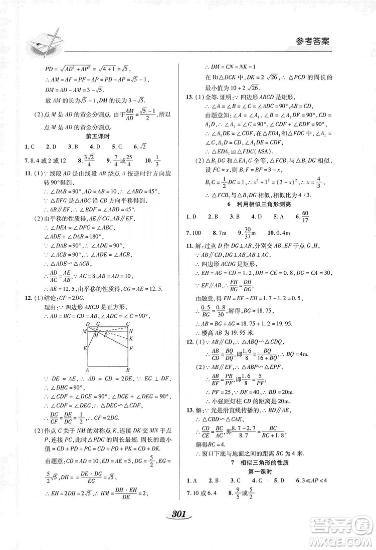 陜西科學技術出版社2019新課標教材同步導練九年級數學全一冊答案
