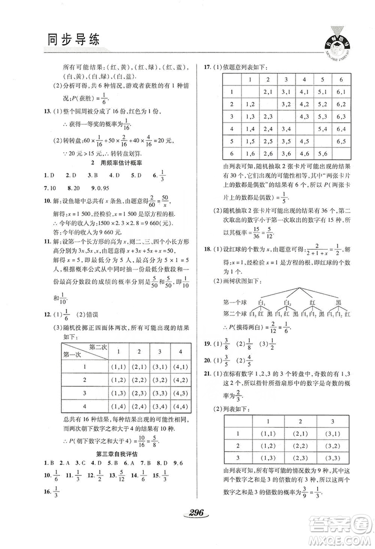 陜西科學技術出版社2019新課標教材同步導練九年級數學全一冊答案