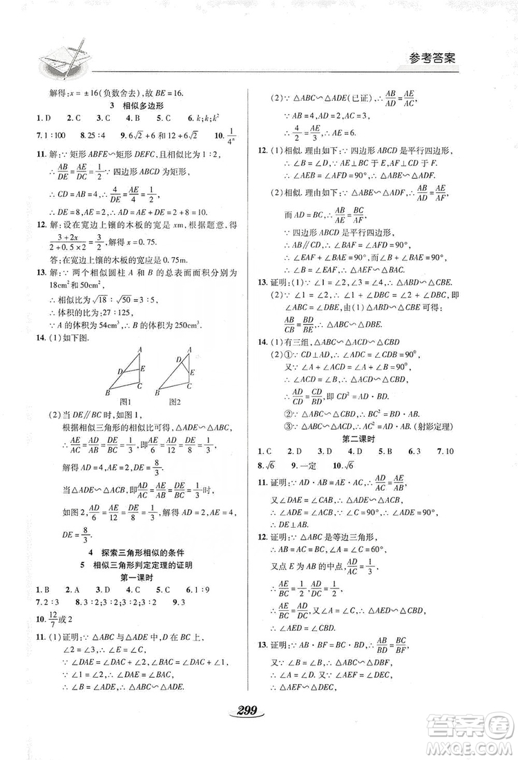 陜西科學技術出版社2019新課標教材同步導練九年級數學全一冊答案