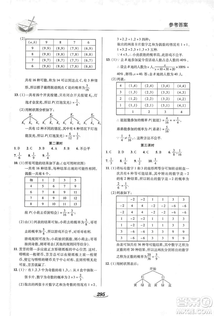 陜西科學技術出版社2019新課標教材同步導練九年級數學全一冊答案