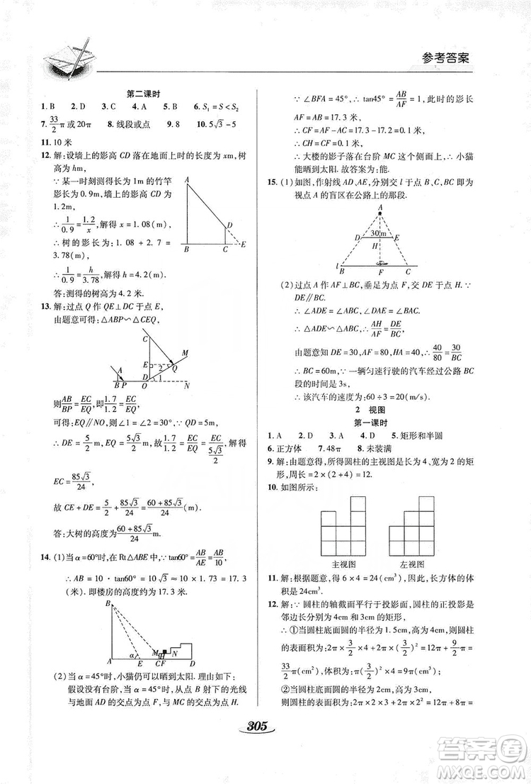 陜西科學技術出版社2019新課標教材同步導練九年級數學全一冊答案