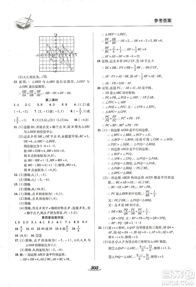 陜西科學技術出版社2019新課標教材同步導練九年級數學全一冊答案