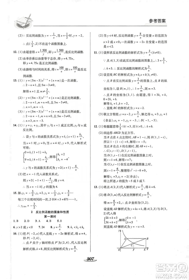 陜西科學技術出版社2019新課標教材同步導練九年級數學全一冊答案