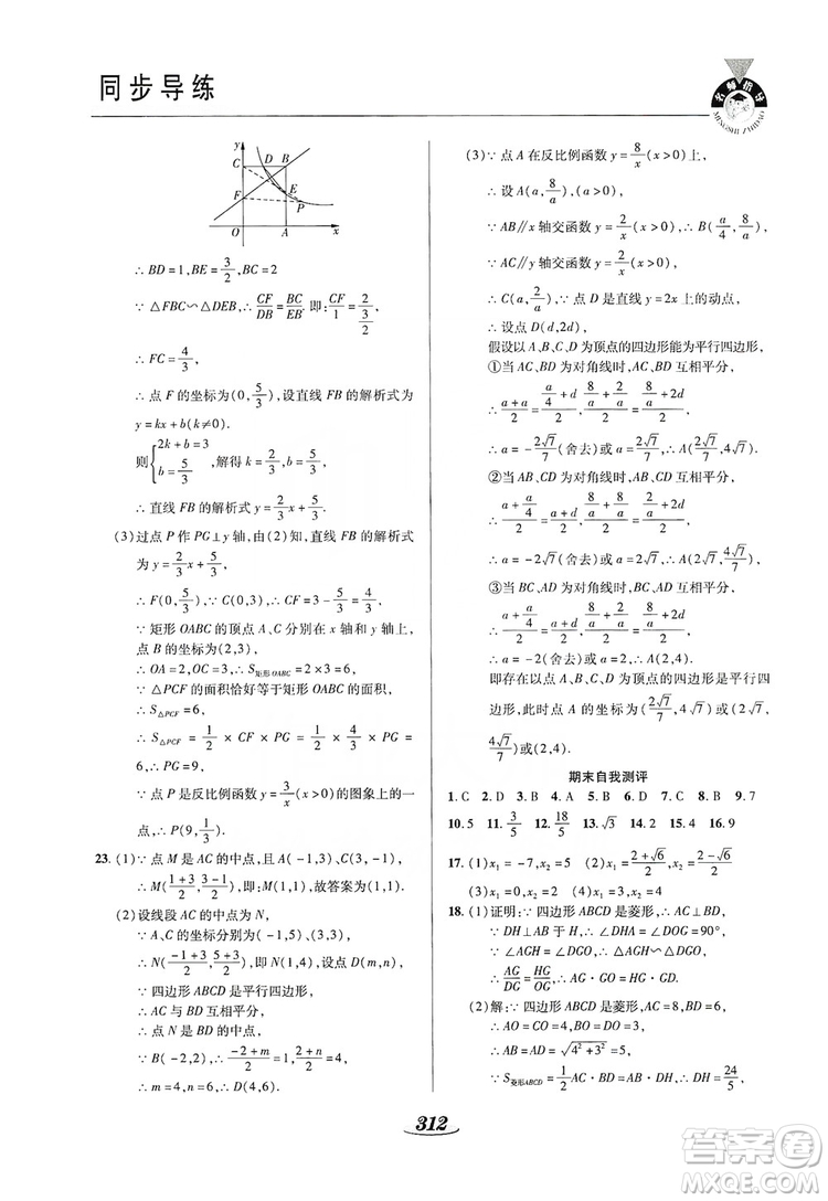 陜西科學技術出版社2019新課標教材同步導練九年級數學全一冊答案