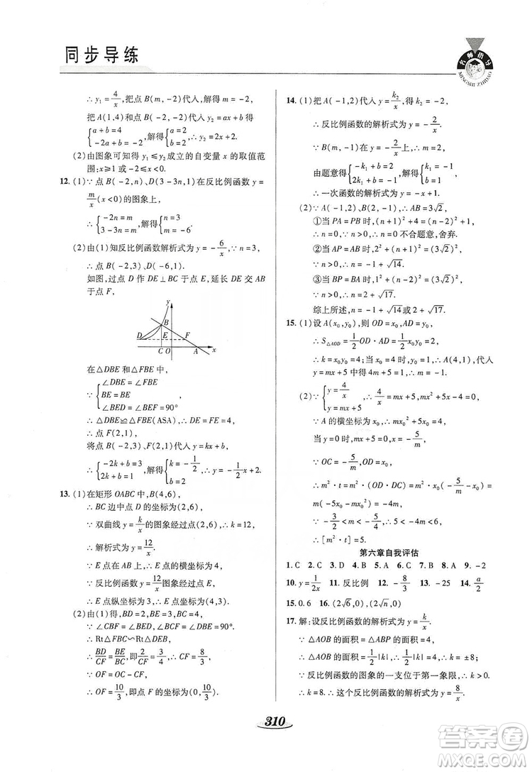 陜西科學技術出版社2019新課標教材同步導練九年級數學全一冊答案