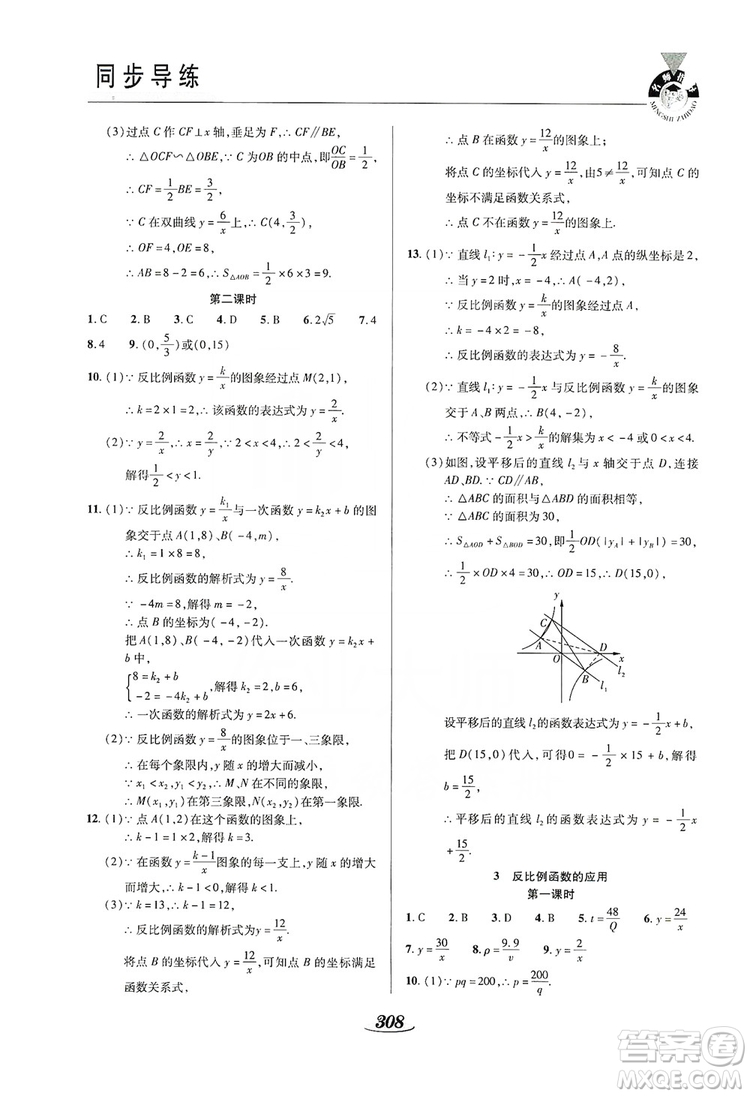 陜西科學技術出版社2019新課標教材同步導練九年級數學全一冊答案
