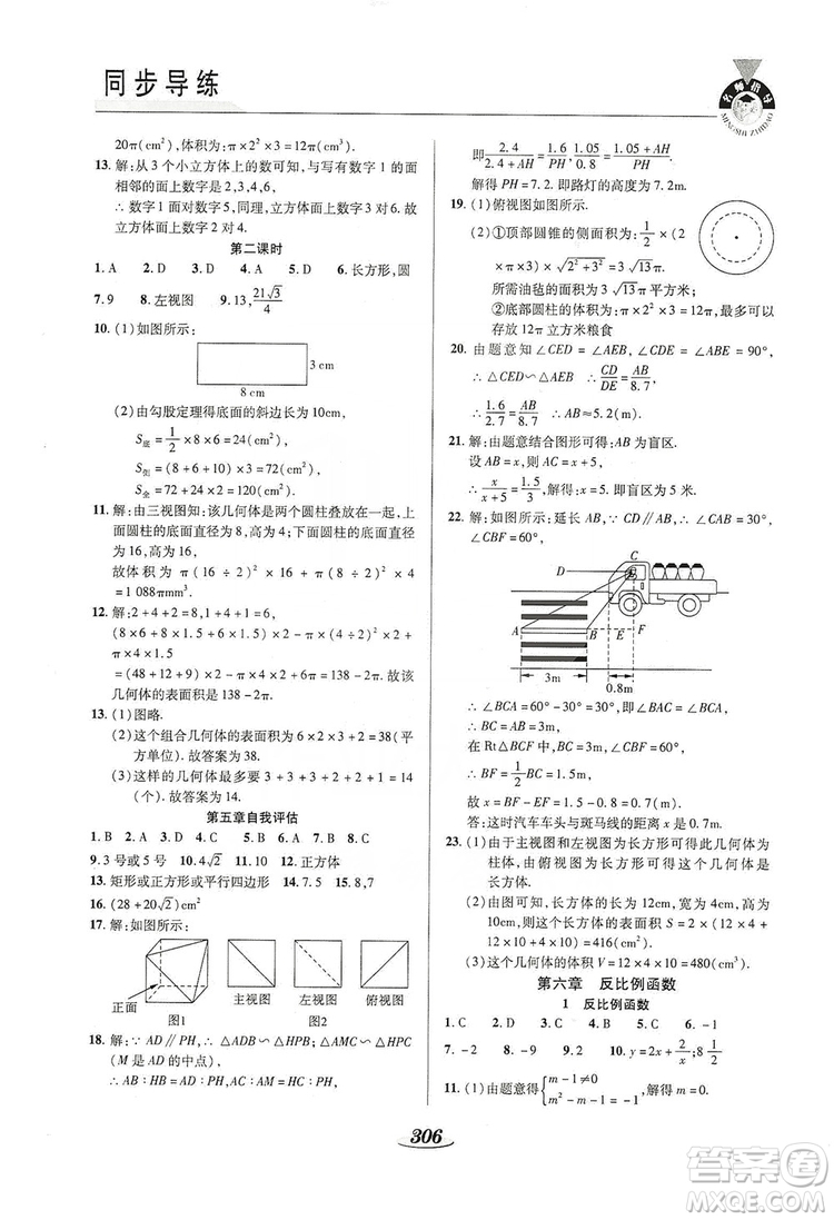 陜西科學技術出版社2019新課標教材同步導練九年級數學全一冊答案
