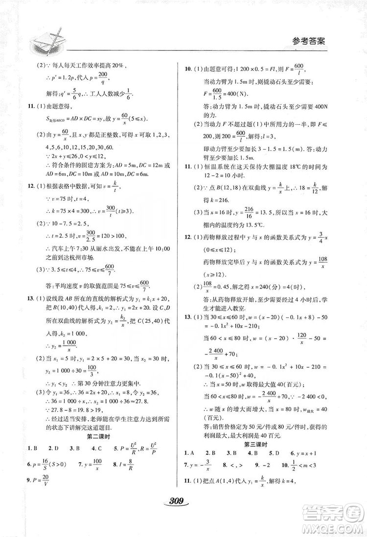 陜西科學技術出版社2019新課標教材同步導練九年級數學全一冊答案