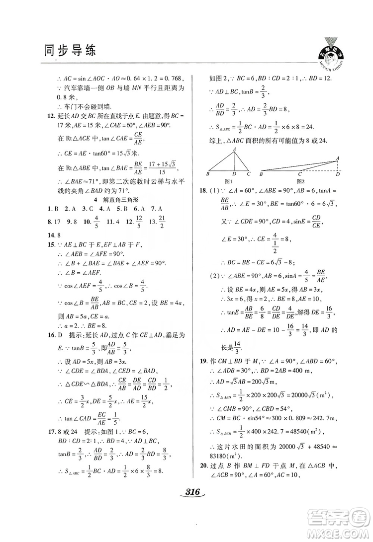 陜西科學技術出版社2019新課標教材同步導練九年級數學全一冊答案