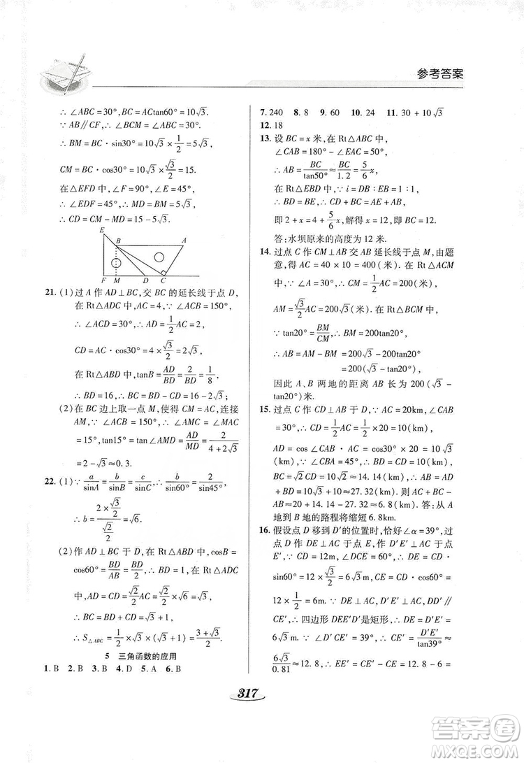 陜西科學技術出版社2019新課標教材同步導練九年級數學全一冊答案