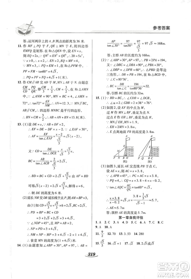 陜西科學技術出版社2019新課標教材同步導練九年級數學全一冊答案