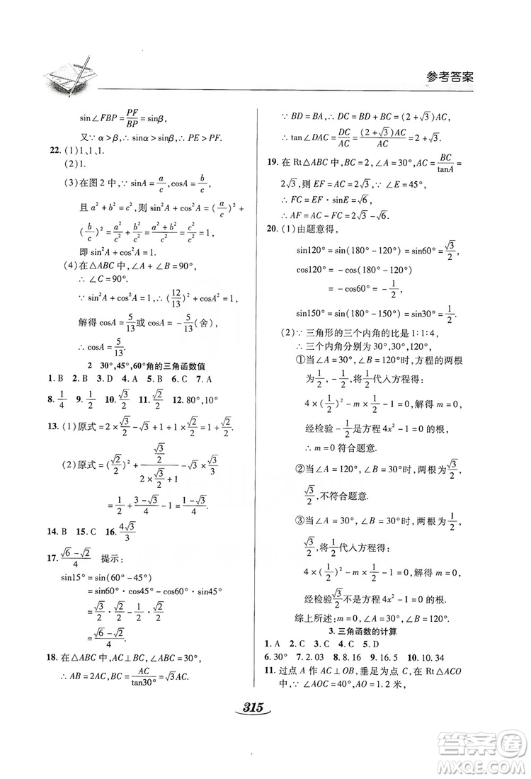 陜西科學技術出版社2019新課標教材同步導練九年級數學全一冊答案