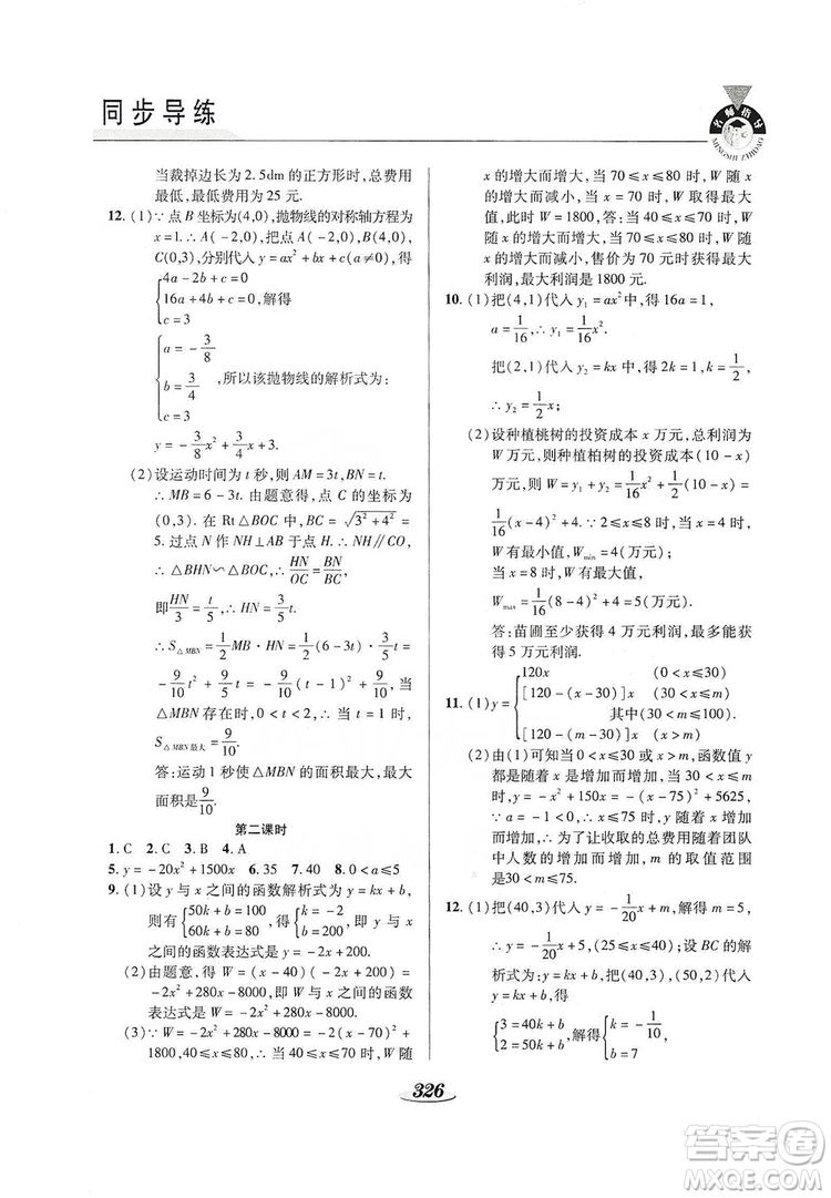 陜西科學技術出版社2019新課標教材同步導練九年級數學全一冊答案