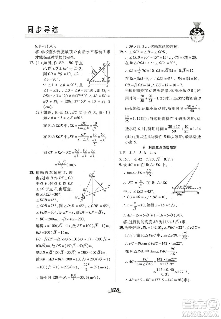 陜西科學技術出版社2019新課標教材同步導練九年級數學全一冊答案