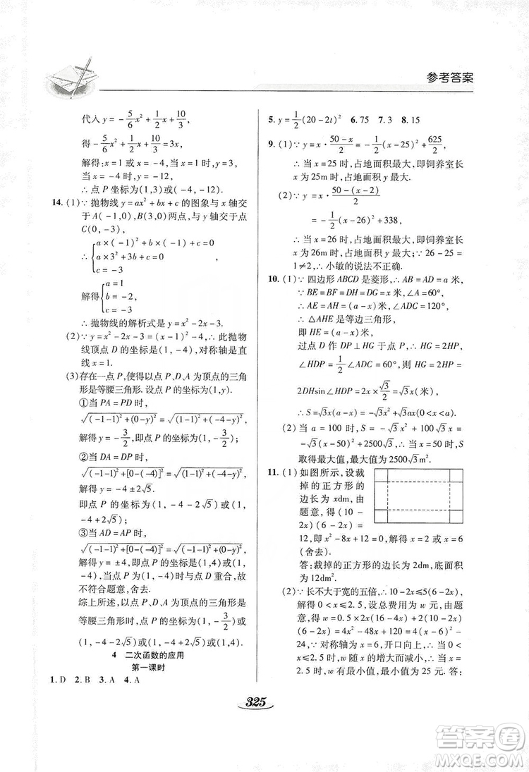 陜西科學技術出版社2019新課標教材同步導練九年級數學全一冊答案