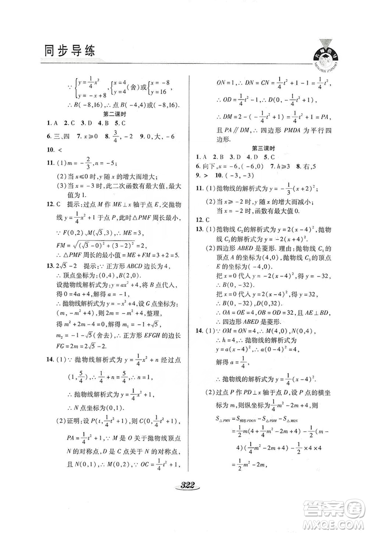 陜西科學技術出版社2019新課標教材同步導練九年級數學全一冊答案