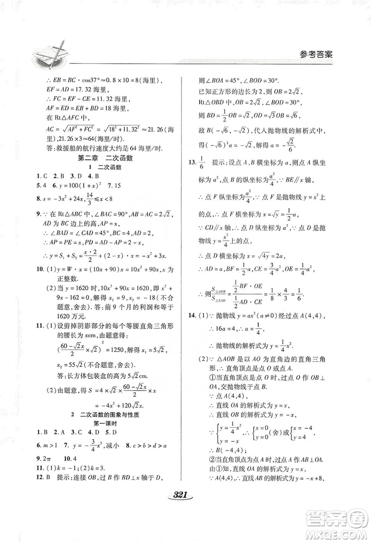 陜西科學技術出版社2019新課標教材同步導練九年級數學全一冊答案