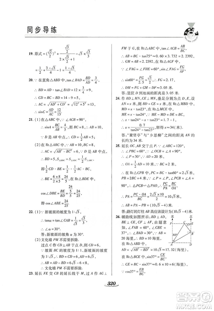 陜西科學技術出版社2019新課標教材同步導練九年級數學全一冊答案
