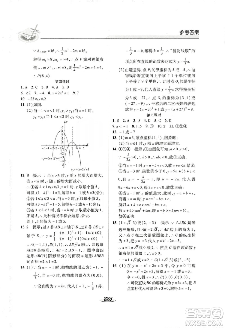 陜西科學技術出版社2019新課標教材同步導練九年級數學全一冊答案