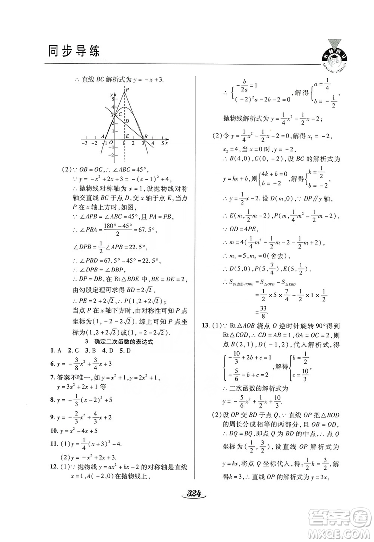 陜西科學技術出版社2019新課標教材同步導練九年級數學全一冊答案