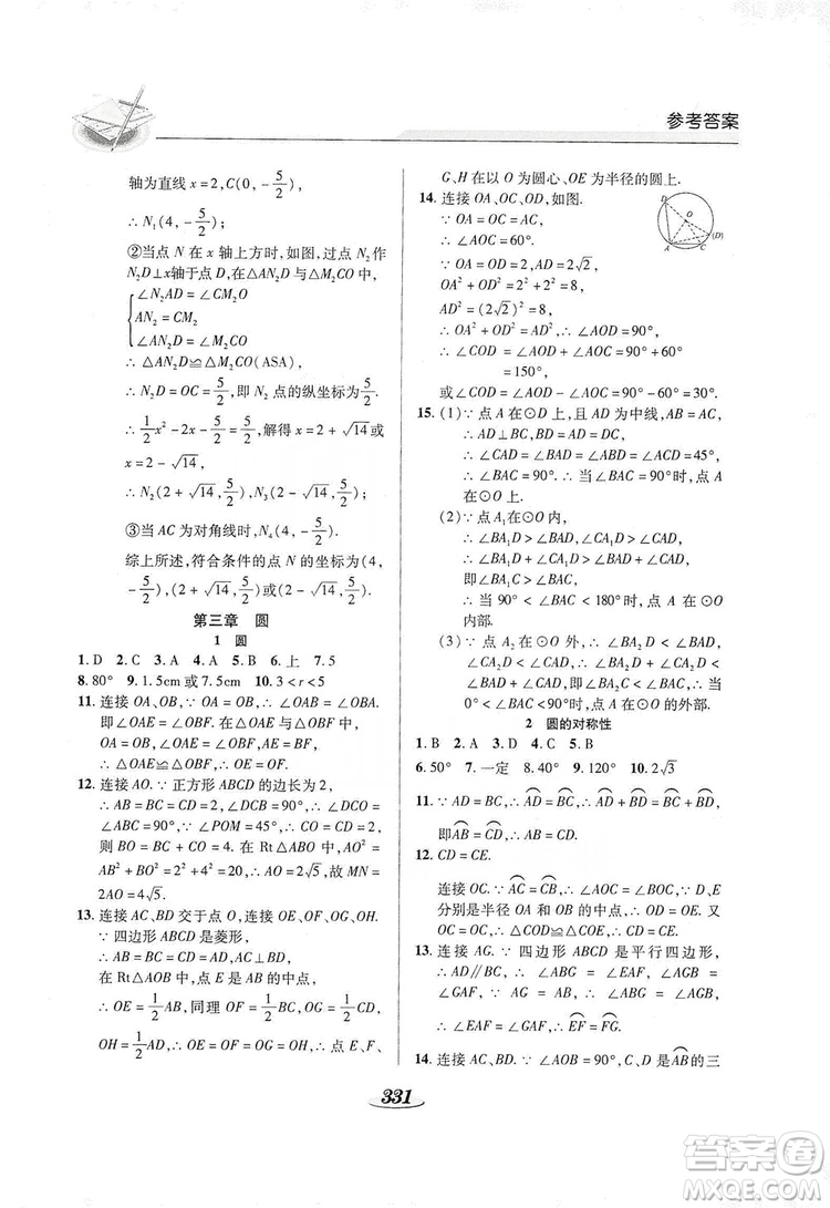 陜西科學技術出版社2019新課標教材同步導練九年級數學全一冊答案