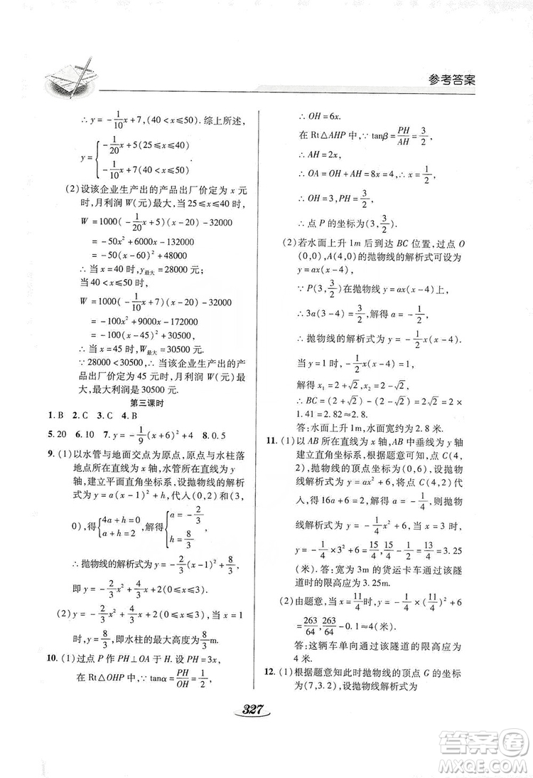 陜西科學技術出版社2019新課標教材同步導練九年級數學全一冊答案