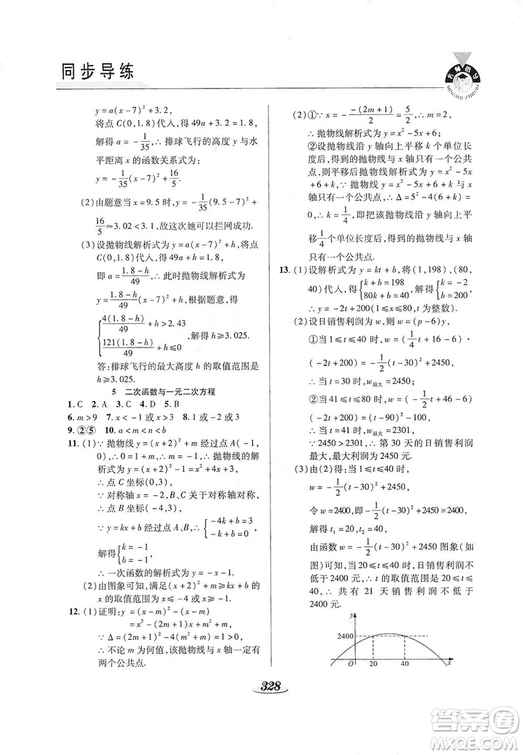 陜西科學技術出版社2019新課標教材同步導練九年級數學全一冊答案