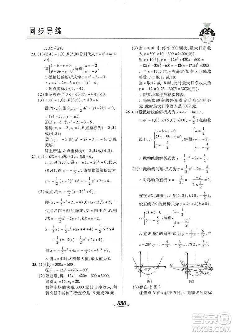 陜西科學技術出版社2019新課標教材同步導練九年級數學全一冊答案