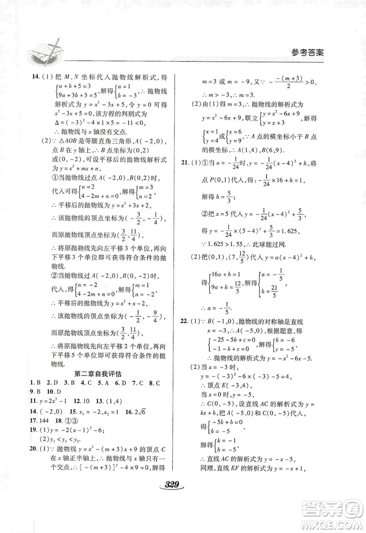 陜西科學技術出版社2019新課標教材同步導練九年級數學全一冊答案