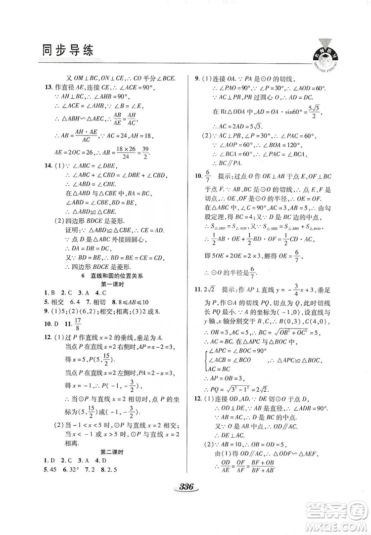 陜西科學技術出版社2019新課標教材同步導練九年級數學全一冊答案