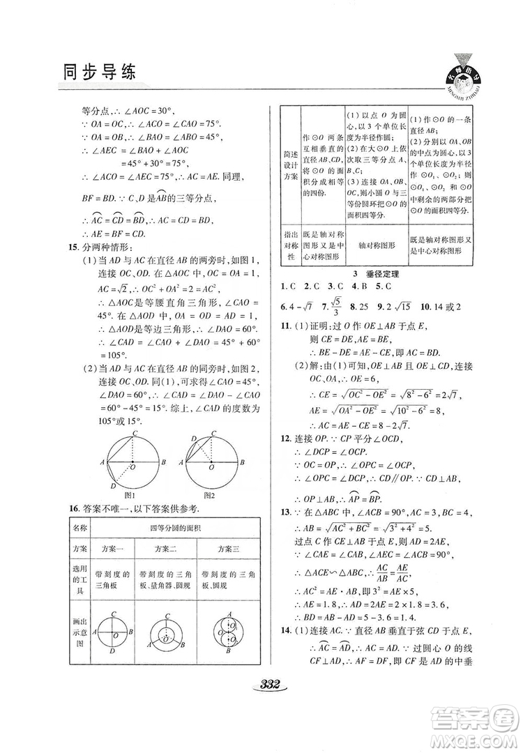 陜西科學技術出版社2019新課標教材同步導練九年級數學全一冊答案