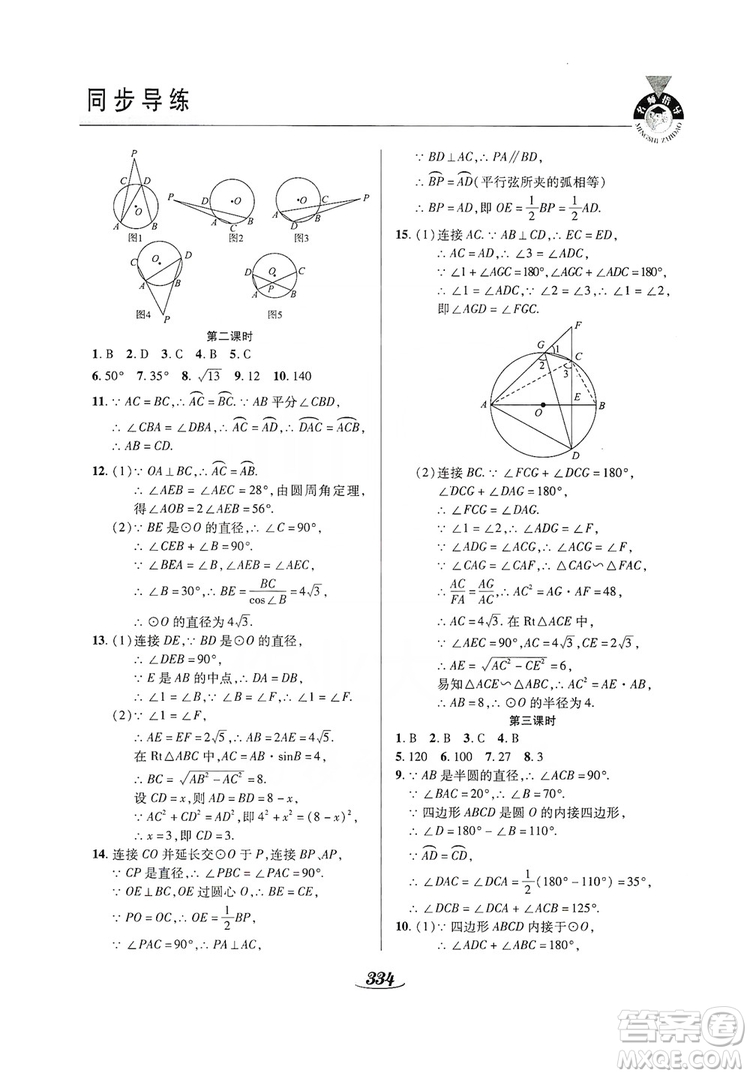 陜西科學技術出版社2019新課標教材同步導練九年級數學全一冊答案