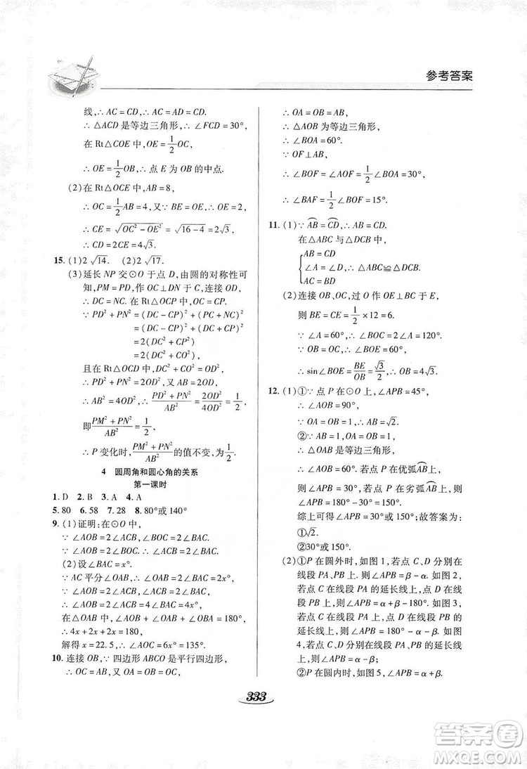 陜西科學技術出版社2019新課標教材同步導練九年級數學全一冊答案