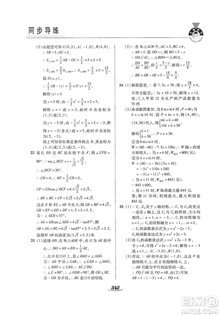 陜西科學技術出版社2019新課標教材同步導練九年級數學全一冊答案