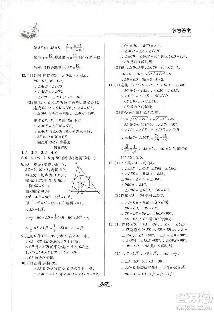 陜西科學技術出版社2019新課標教材同步導練九年級數學全一冊答案