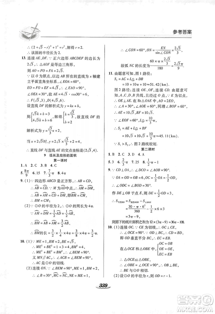 陜西科學技術出版社2019新課標教材同步導練九年級數學全一冊答案