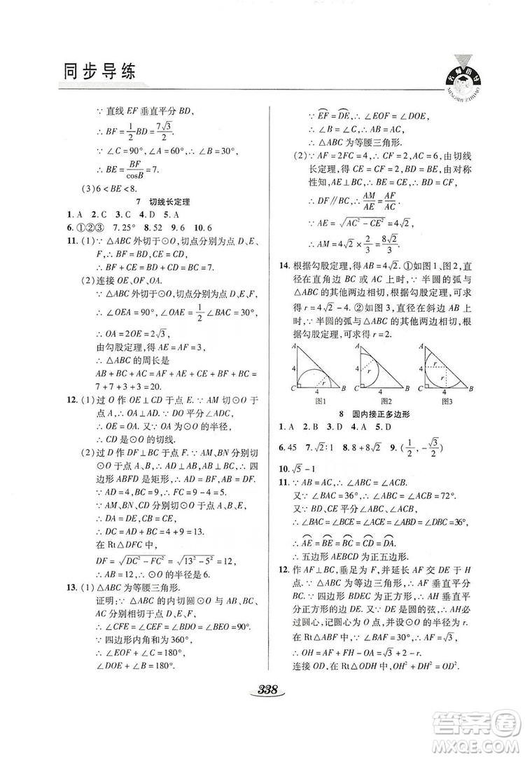 陜西科學技術出版社2019新課標教材同步導練九年級數學全一冊答案