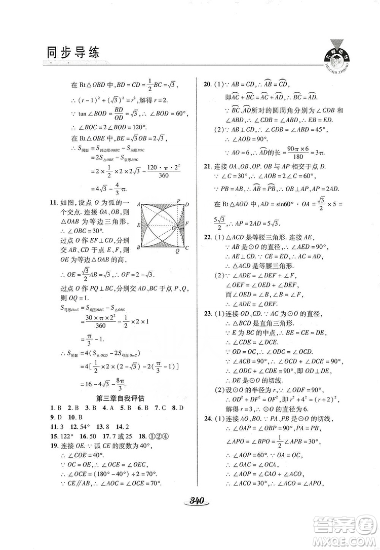 陜西科學技術出版社2019新課標教材同步導練九年級數學全一冊答案