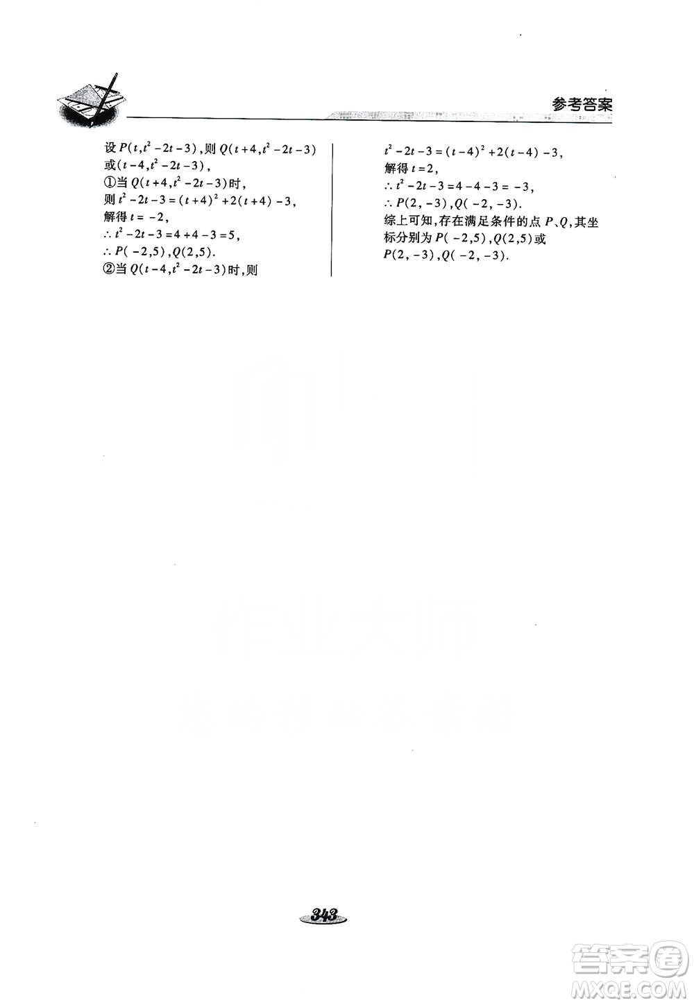 陜西科學技術出版社2019新課標教材同步導練九年級數學全一冊答案